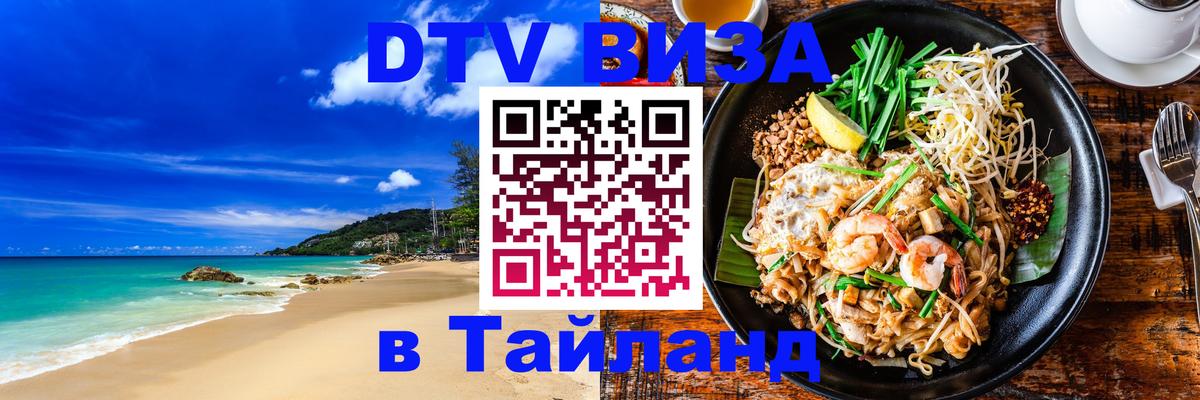 Visa в Таиланд Чианграй 